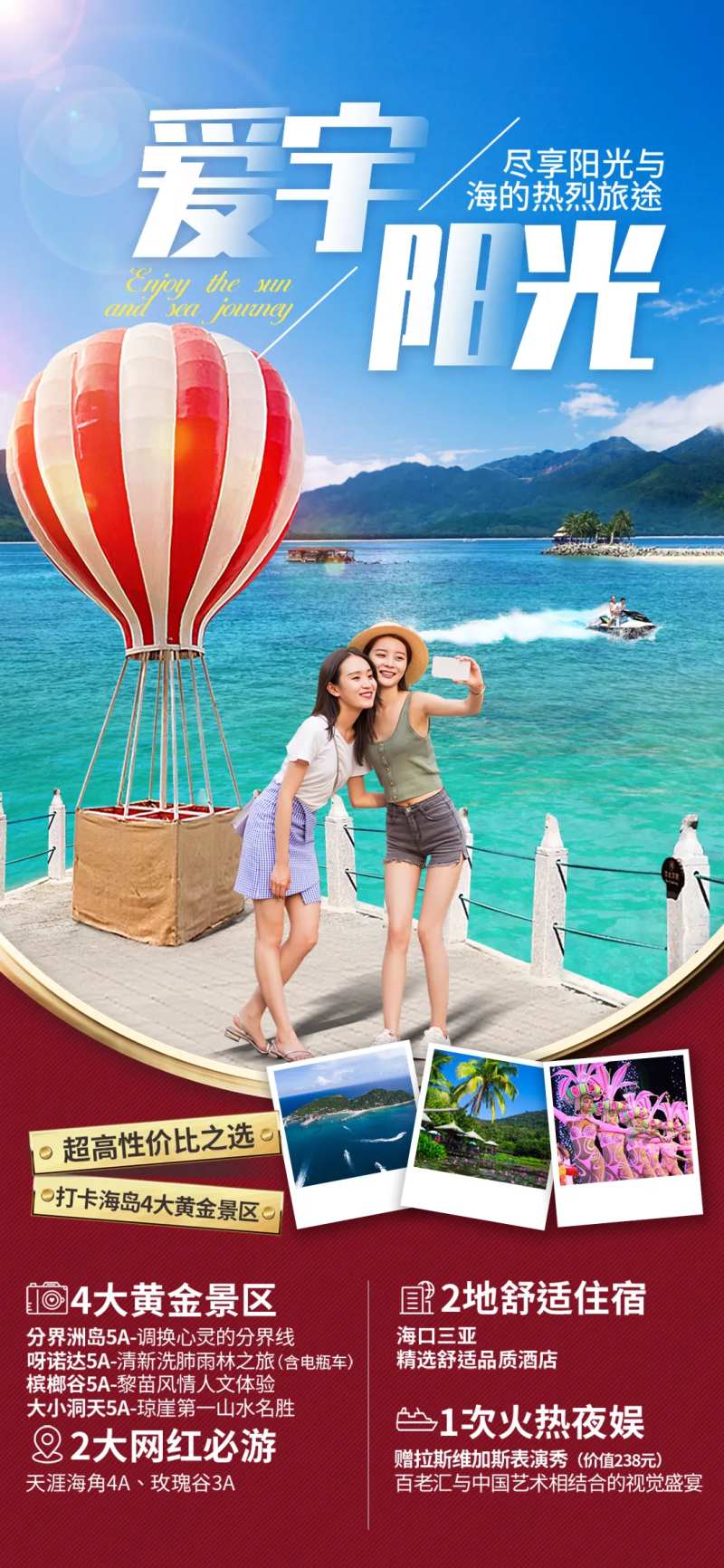 分界洲岛旅游度假体验海报-采灵感-cailinggan.com