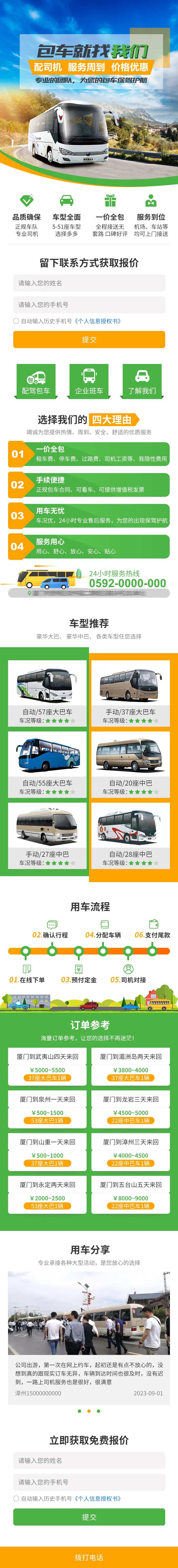 包车用车服务专题页-采灵感-cailinggan.com