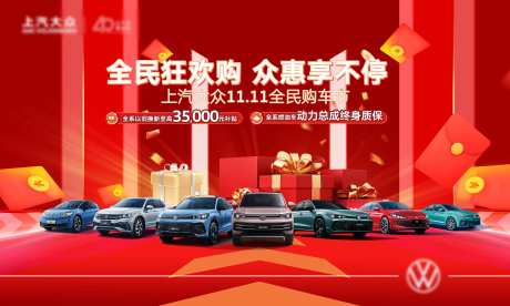 全民购车节活动背景板-采灵感-https://www.cailinggan.com/