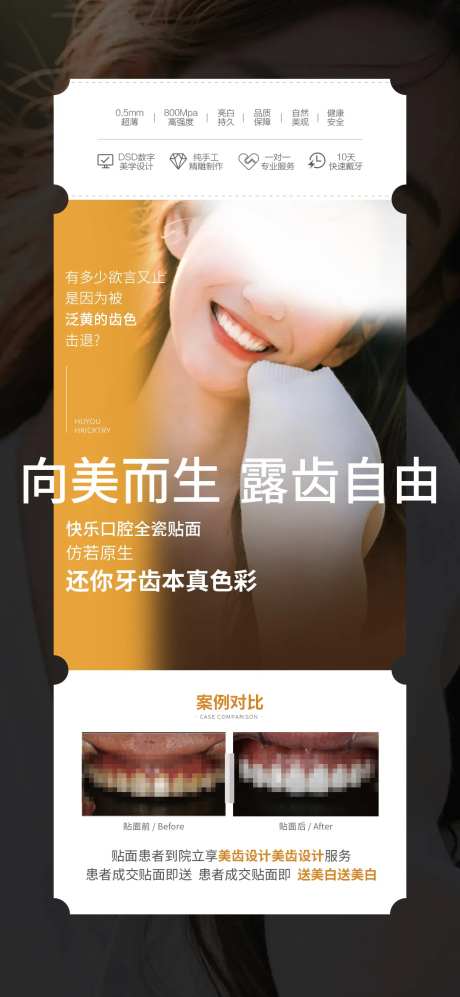 牙齿贴面海报-采灵感-https://www.cailinggan.com/