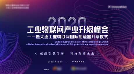 科技会议活动峰会主视觉开幕式-采灵感-https://www.cailinggan.com/