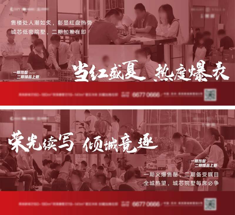 地产人气刷屏海报-采灵感-cailinggan.com