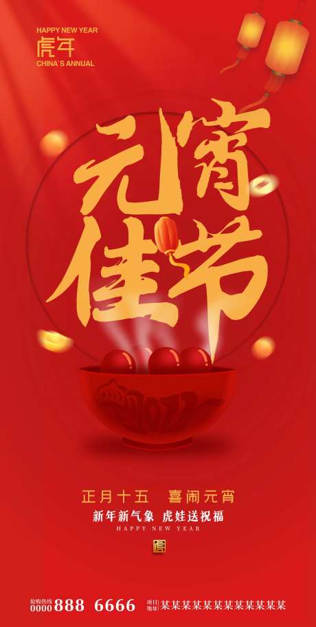 元宵佳节-采灵感-https://www.cailinggan.com/