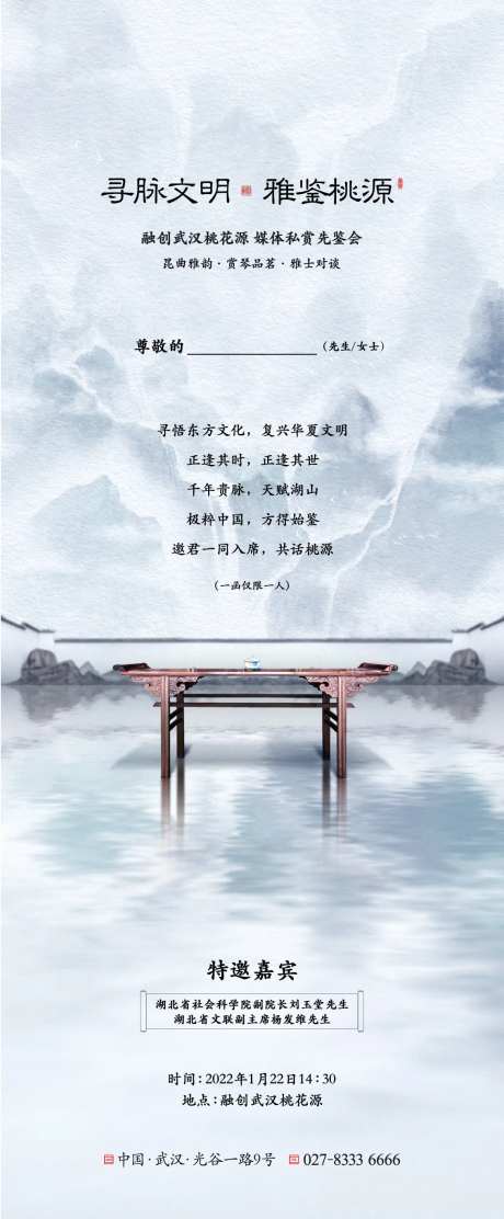 中式地产电子邀请函-采灵感-https://www.cailinggan.com/