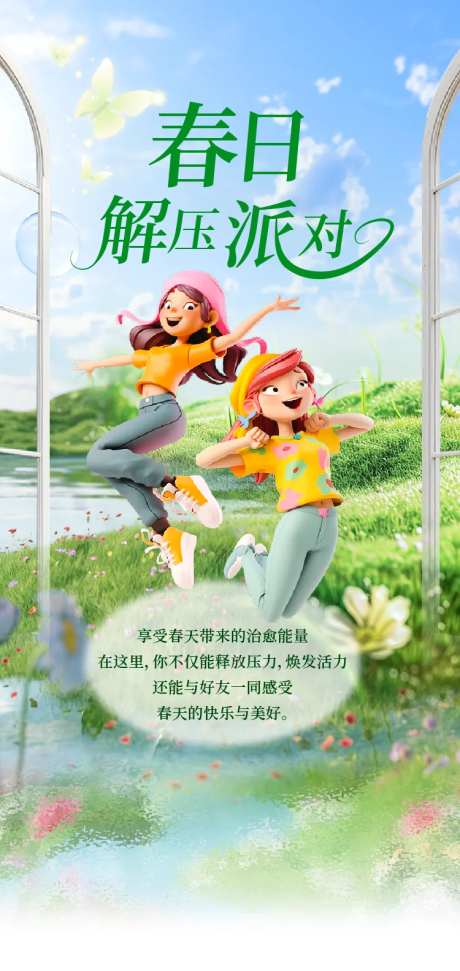 春日春季海报-采灵感-https://www.cailinggan.com/