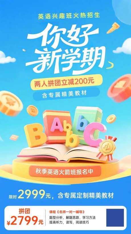 新学期英语兴趣班招生海报-采灵感-https://www.cailinggan.com/