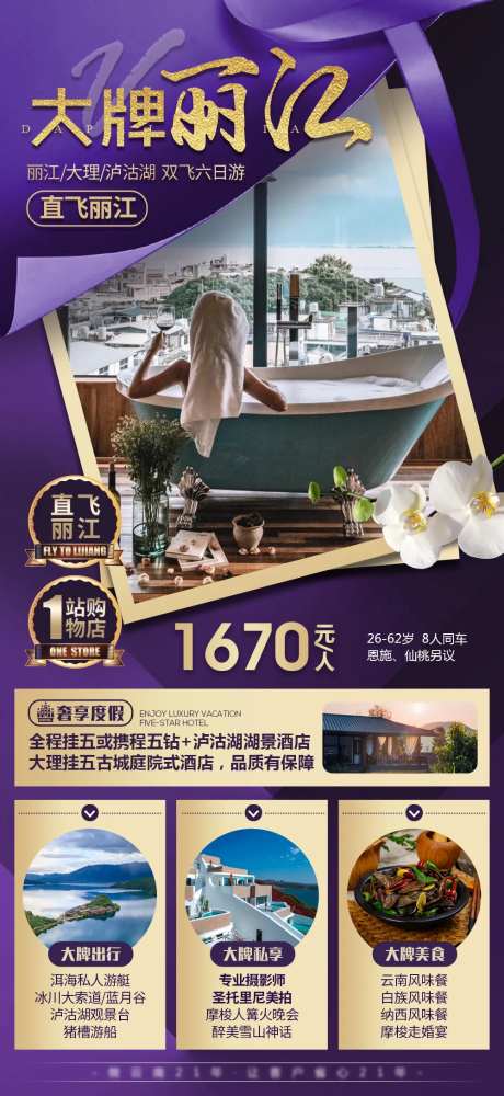 云南旅游海报-采灵感-https://www.cailinggan.com/