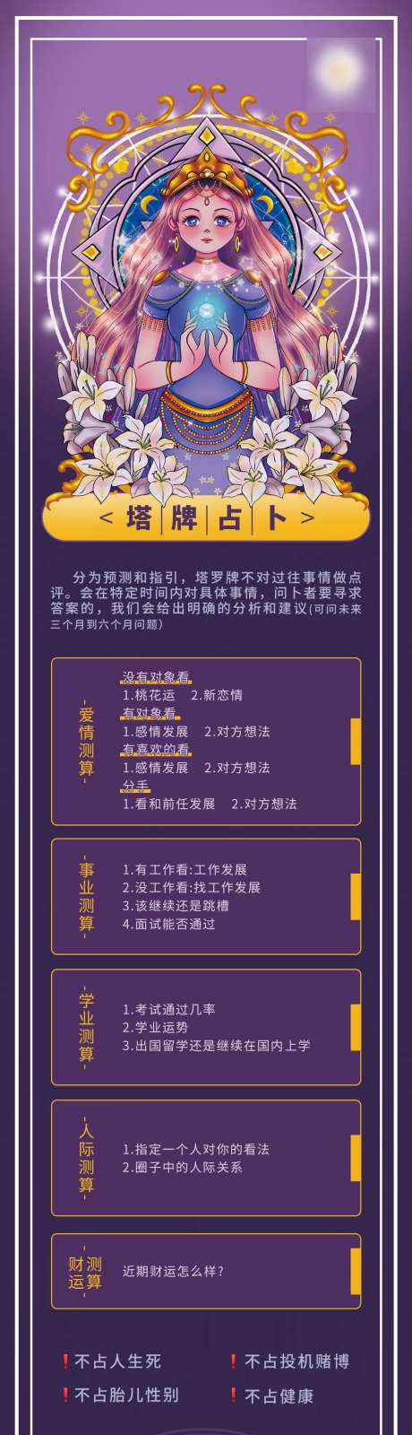塔牌占卜长图-采灵感-https://www.cailinggan.com/