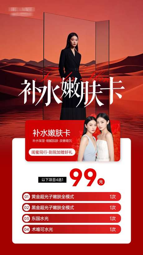 补水嫩肤卡-采灵感-https://www.cailinggan.com/