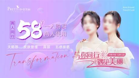 医美美容钜惠活动背景板-采灵感-https://www.cailinggan.com/