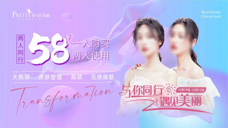 医美美容钜惠活动背景板-采灵感-cailinggan.com