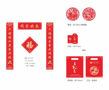 春联福袋礼包设计-采灵感-https://www.cailinggan.com/