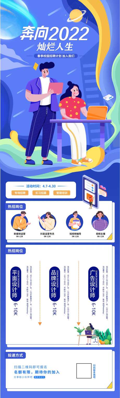 春季校园招聘海报广告-采灵感-https://www.cailinggan.com/