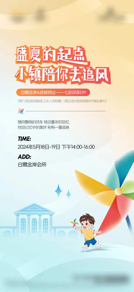 风车暖场活动海报-采灵感-https://www.cailinggan.com/