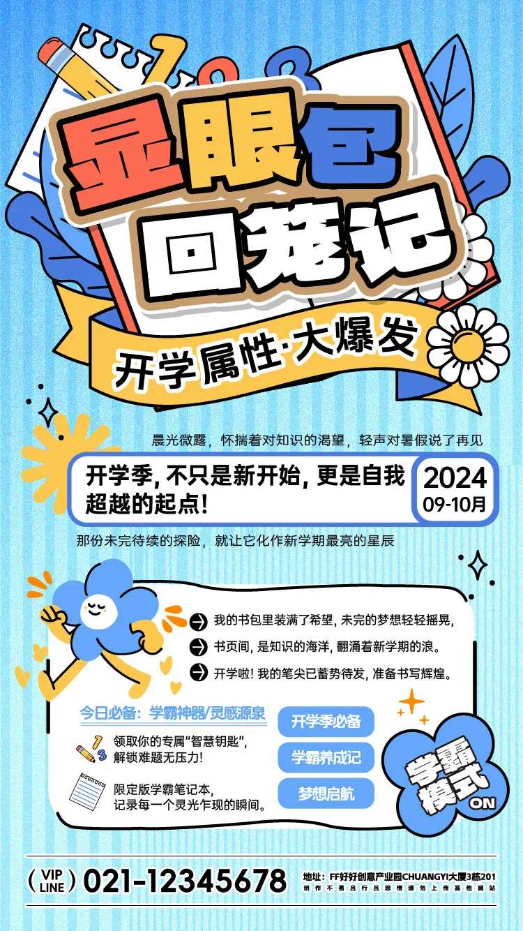 开学季返校海报-采灵感-cailinggan.com