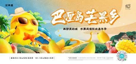 地产芒果节活动主画面-采灵感-https://www.cailinggan.com/