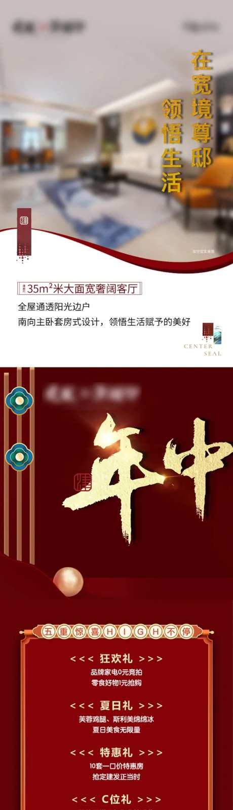 特惠房热销地产长图海报-采灵感-https://www.cailinggan.com/