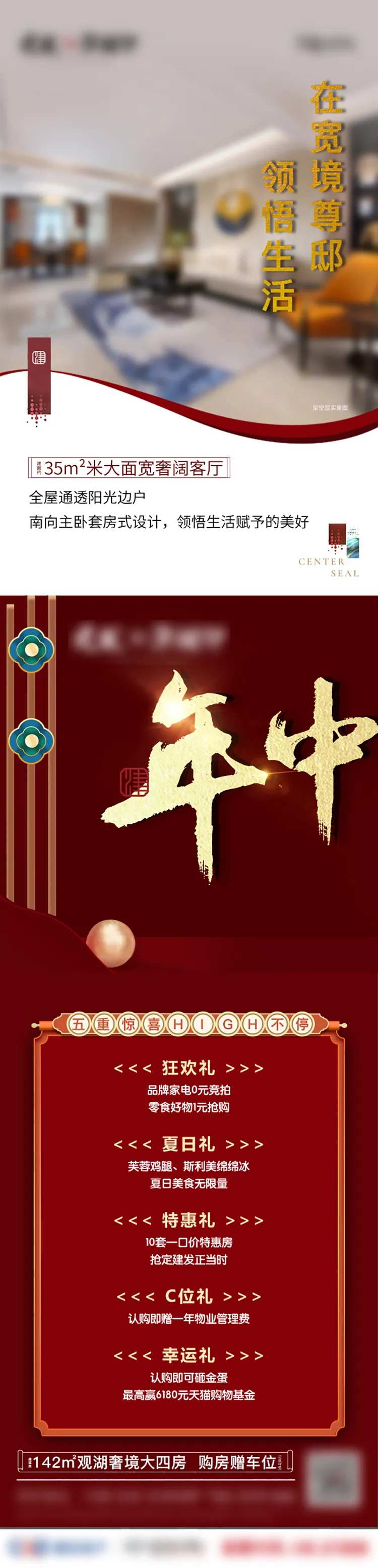 特惠房热销地产长图海报-采灵感-cailinggan.com