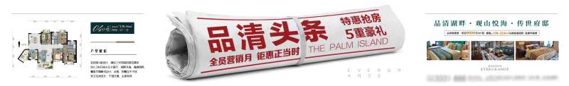 品清头条广告展板地产海报-采灵感-cailinggan.com