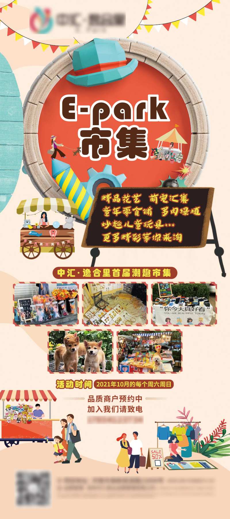 市集活动展架易拉宝-采灵感-cailinggan.com