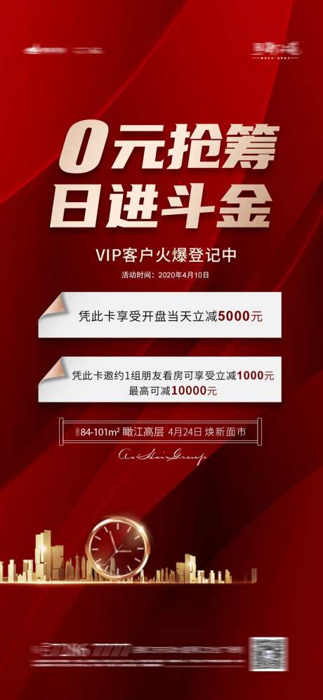 地产日进斗金优惠海报-采灵感-https://www.cailinggan.com/