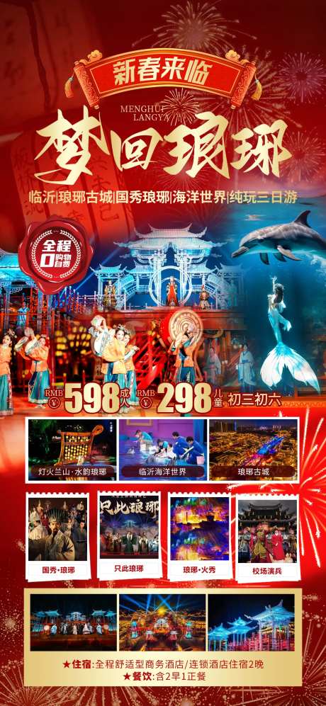 梦回琅琊古城红金移动端海报-采灵感-https://www.cailinggan.com/
