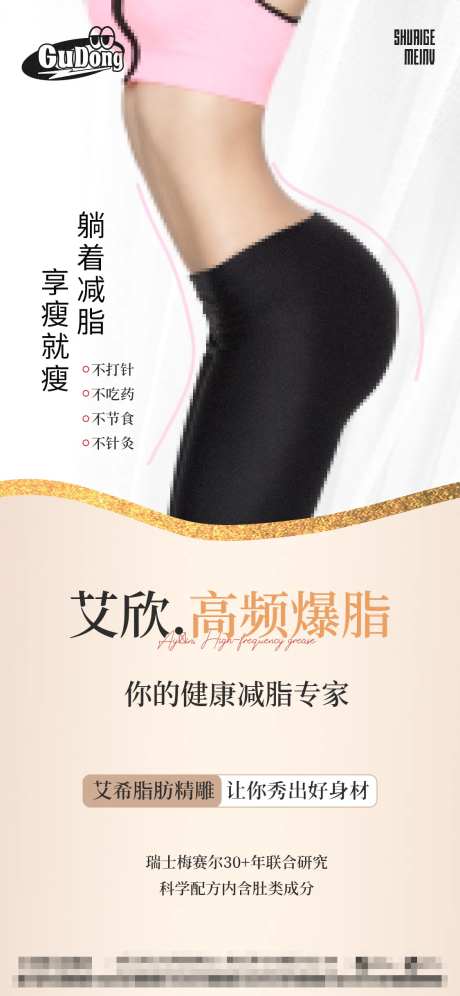 减脂宣传海报-采灵感-https://www.cailinggan.com/