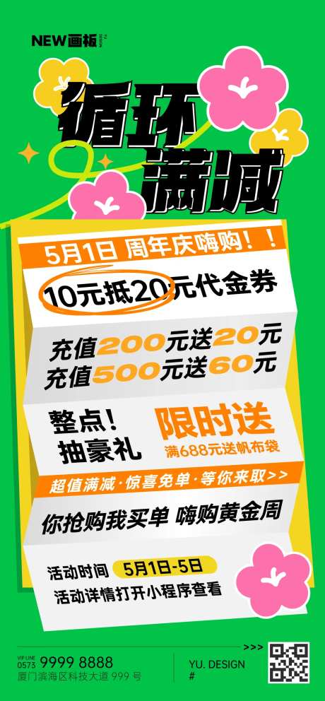 51五一黄金周商场促销海报-采灵感-https://www.cailinggan.com/
