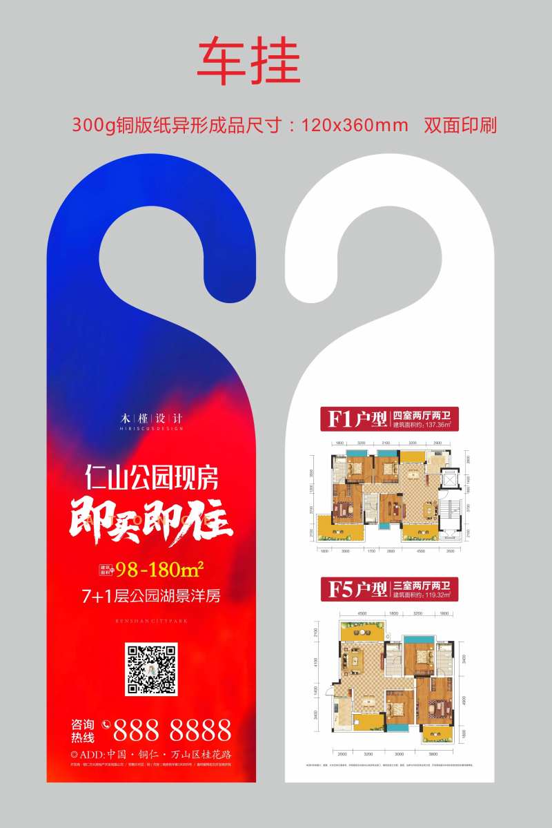 房地产户型车挂-采灵感-cailinggan.com