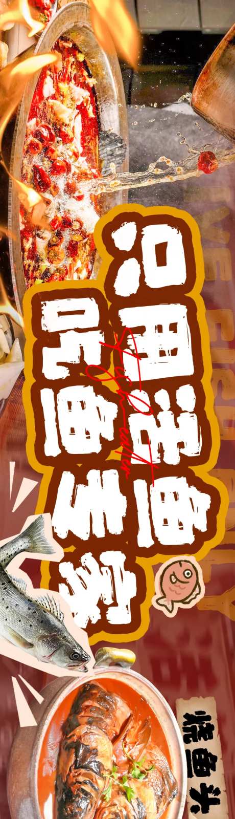 火锅烤鱼五连图banner-采灵感-https://www.cailinggan.com/