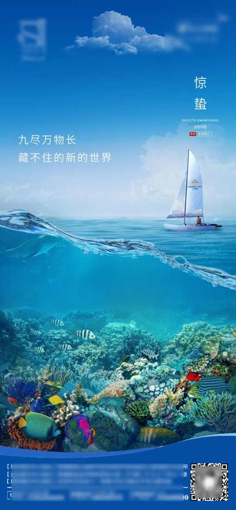 惊蛰海底世界海报-采灵感-https://www.cailinggan.com/