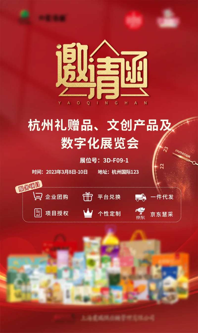 展会邀请函海报-采灵感-cailinggan.com