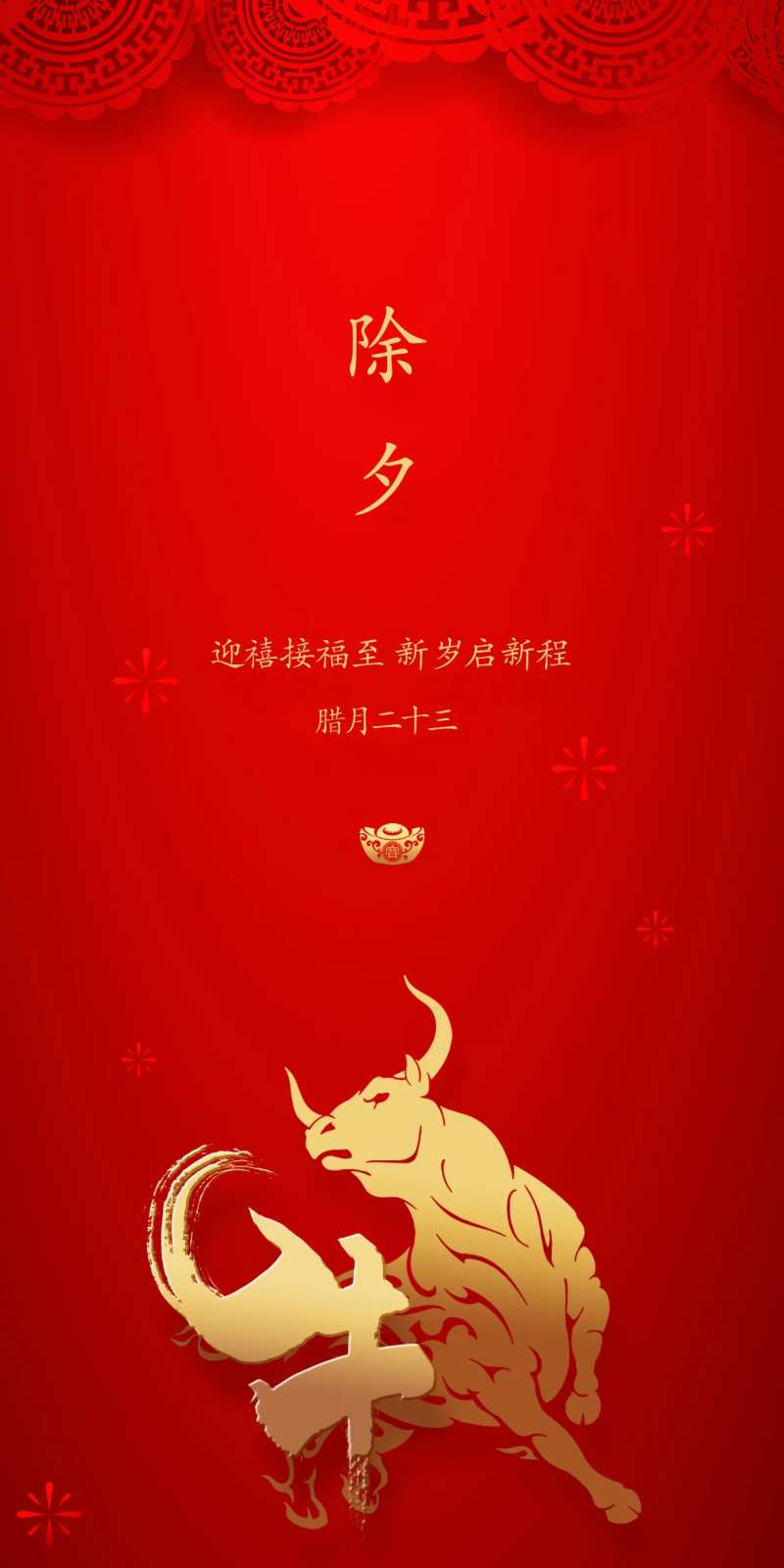 除夕节日移动端海报-采灵感-cailinggan.com