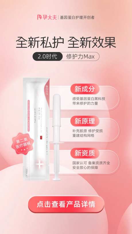 女性私护健康海报-采灵感-https://www.cailinggan.com/