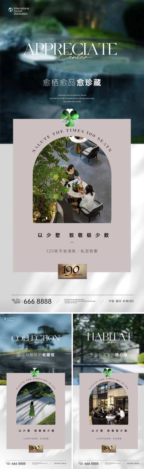 小别墅刷屏海报-采灵感-cailinggan.com