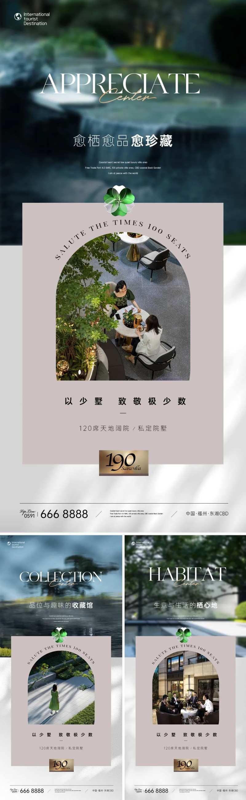 小别墅刷屏海报-采灵感-cailinggan.com