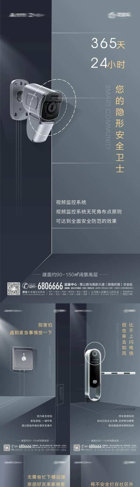 房地产智能社区配套系列海报-采灵感-https://www.cailinggan.com/