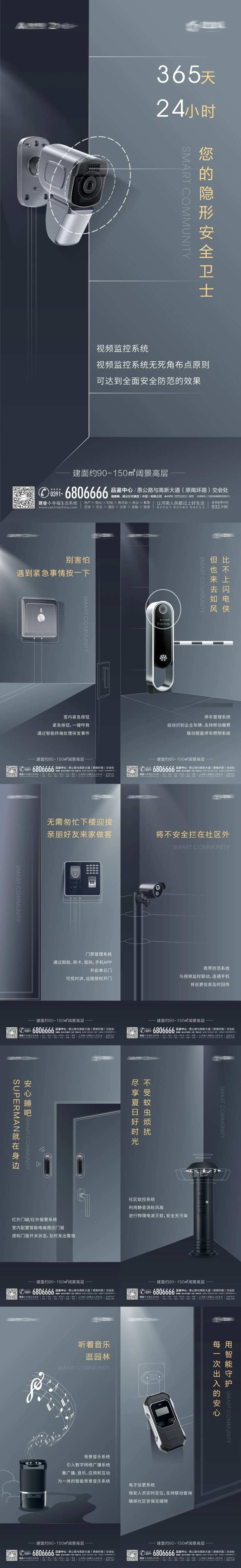 房地产智能社区配套系列海报-采灵感-cailinggan.com