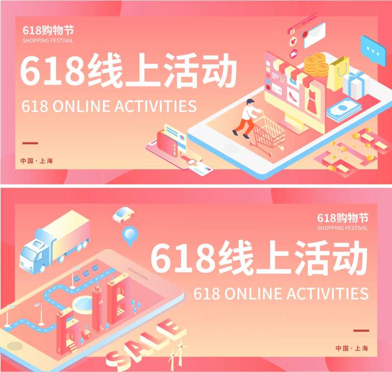 618线上活动背景板-采灵感-cailinggan.com