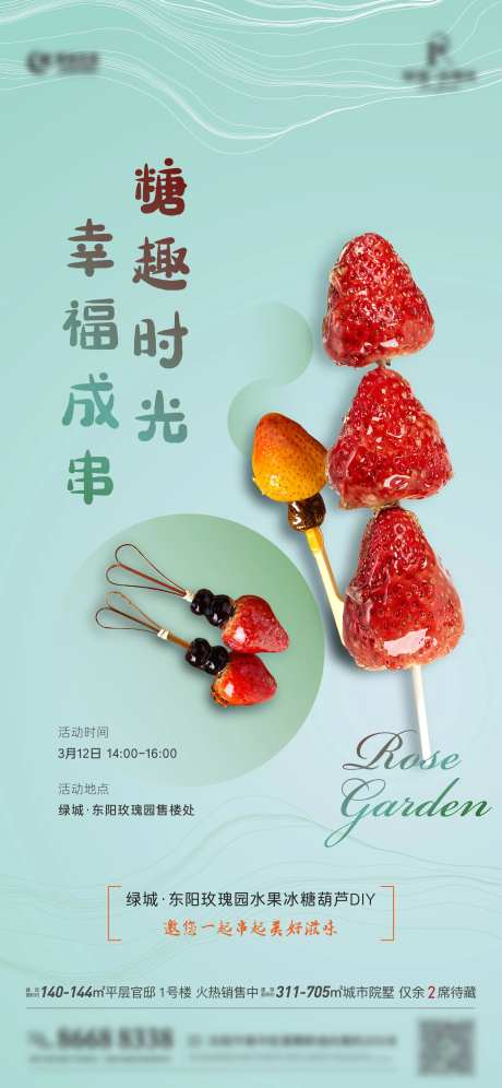 冰糖葫芦DIY海报-采灵感-https://www.cailinggan.com/