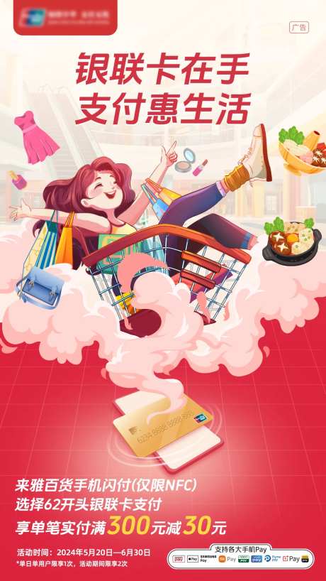 银联卡支付惠生活海报源文件-采灵感-https://www.cailinggan.com/