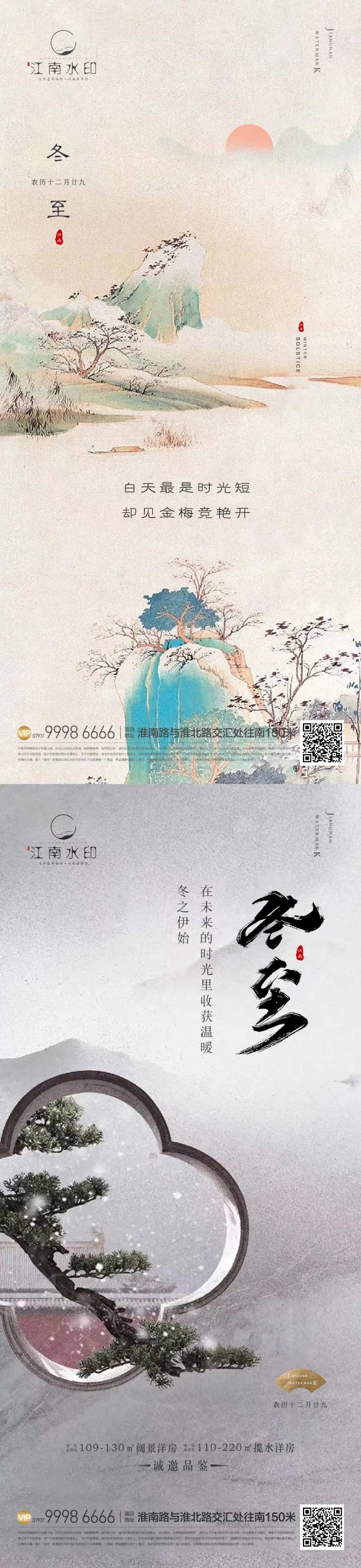 中式冬至节气-采灵感-cailinggan.com
