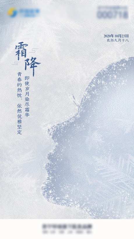 霜降海报-采灵感-https://www.cailinggan.com/