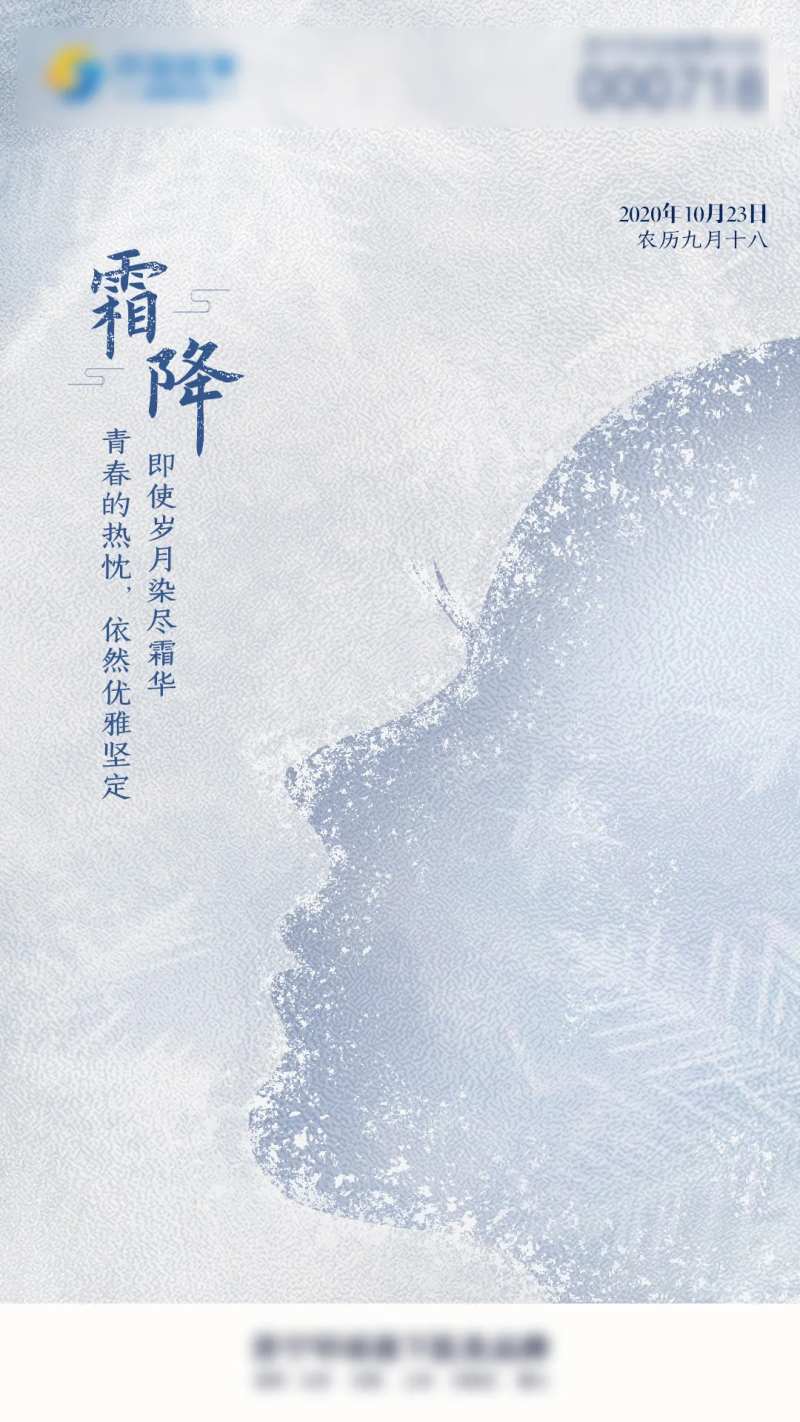 霜降海报-采灵感-cailinggan.com