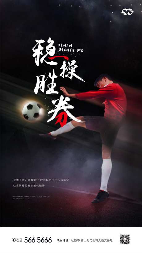 足球必胜决战海报-采灵感-https://www.cailinggan.com/