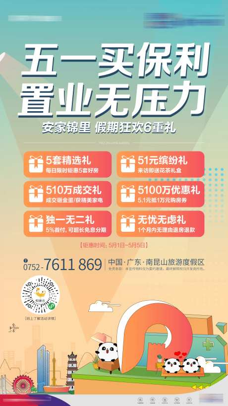 地产置业单图-采灵感-https://www.cailinggan.com/