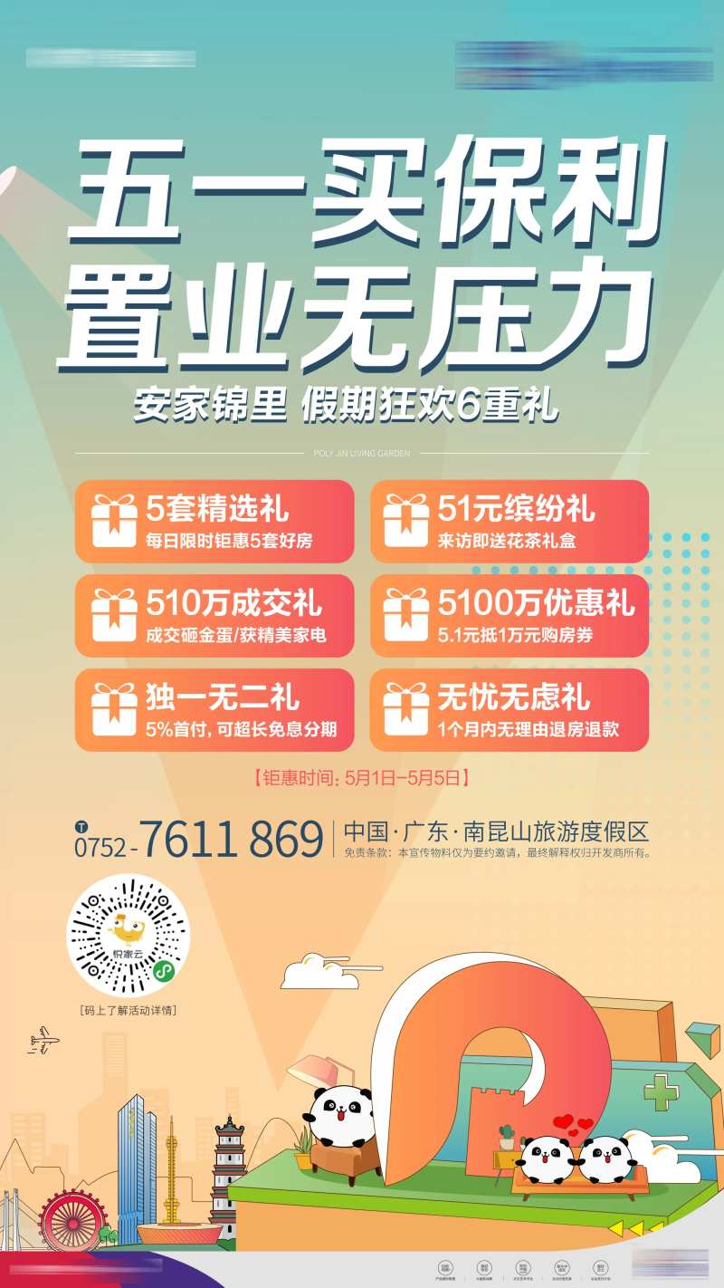 地产置业单图-采灵感-cailinggan.com