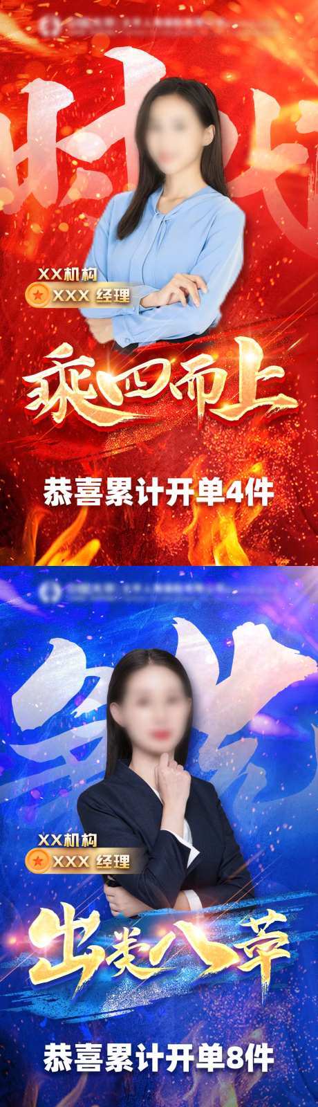 销冠业绩达成贺报-采灵感-https://www.cailinggan.com/