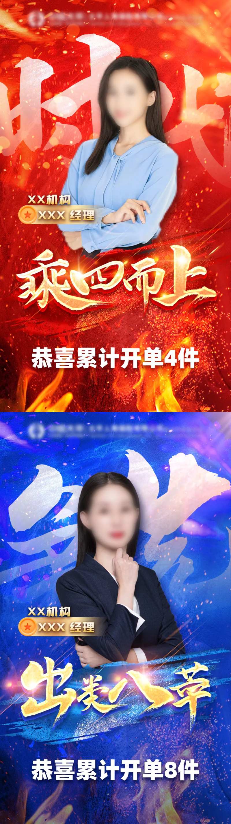 销冠业绩达成贺报-采灵感-cailinggan.com