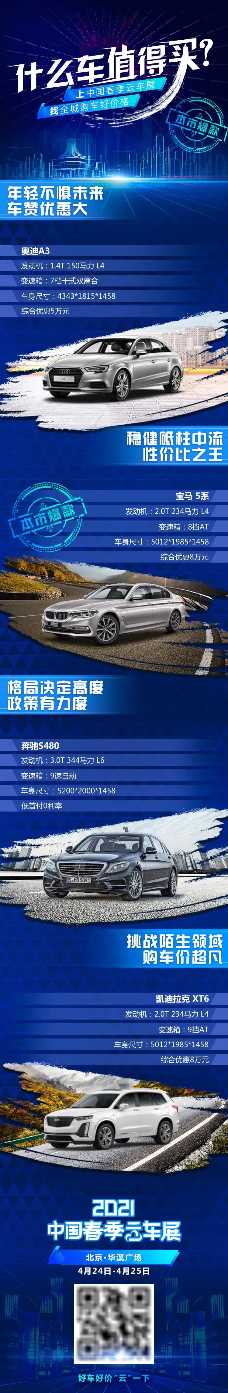 城市豪车品牌车系参数长图-采灵感-cailinggan.com